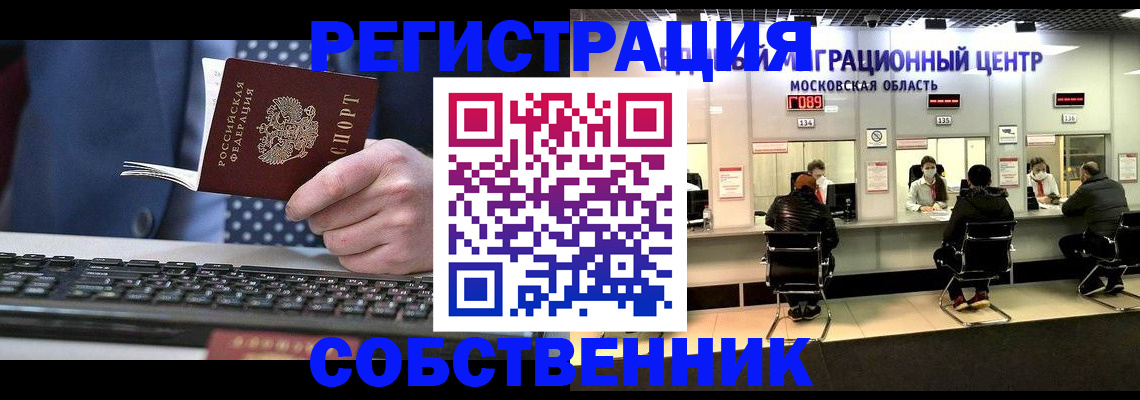 временная регистрация поиск в Белореченске